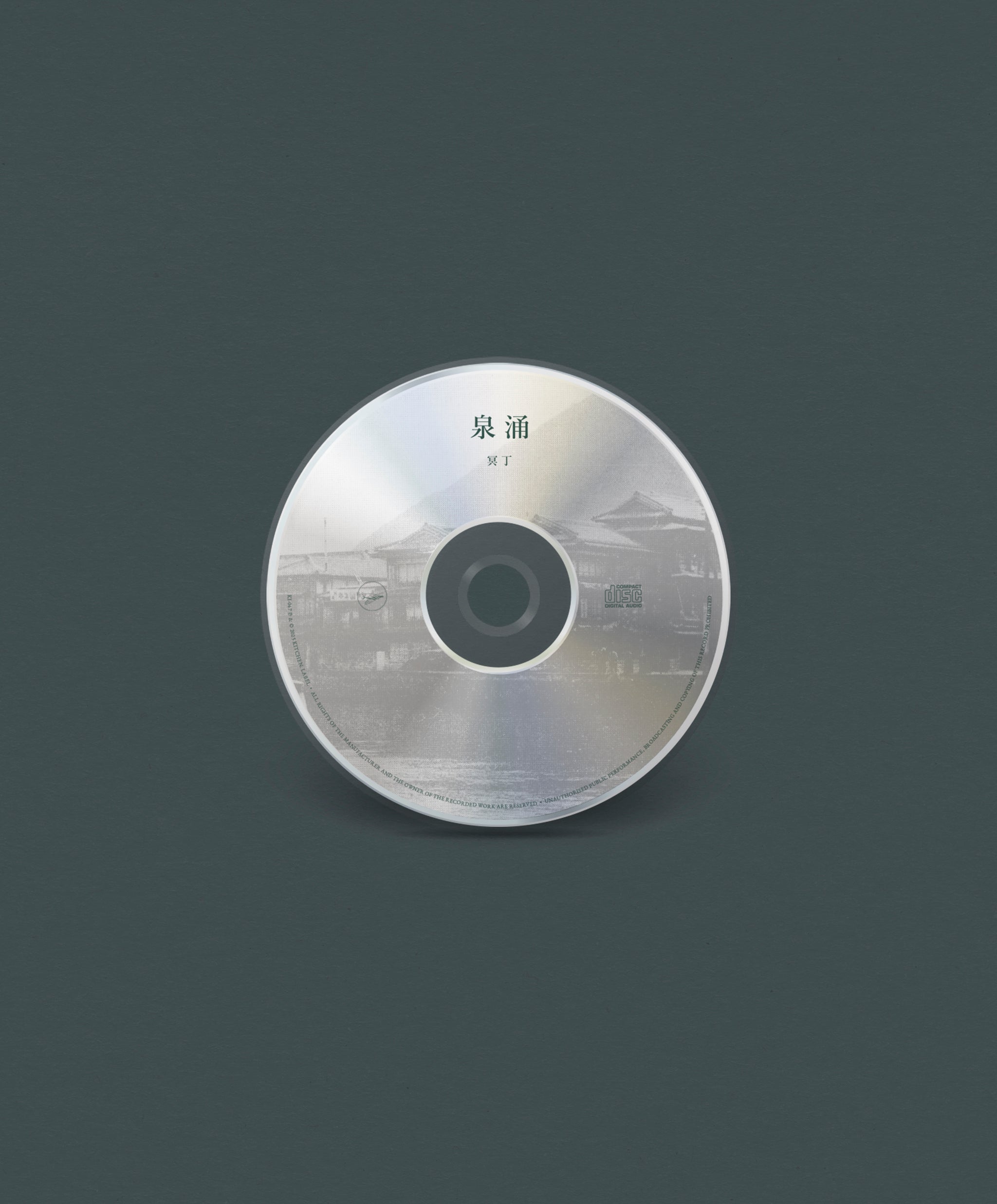 冥丁 - 泉涌 – tempo
