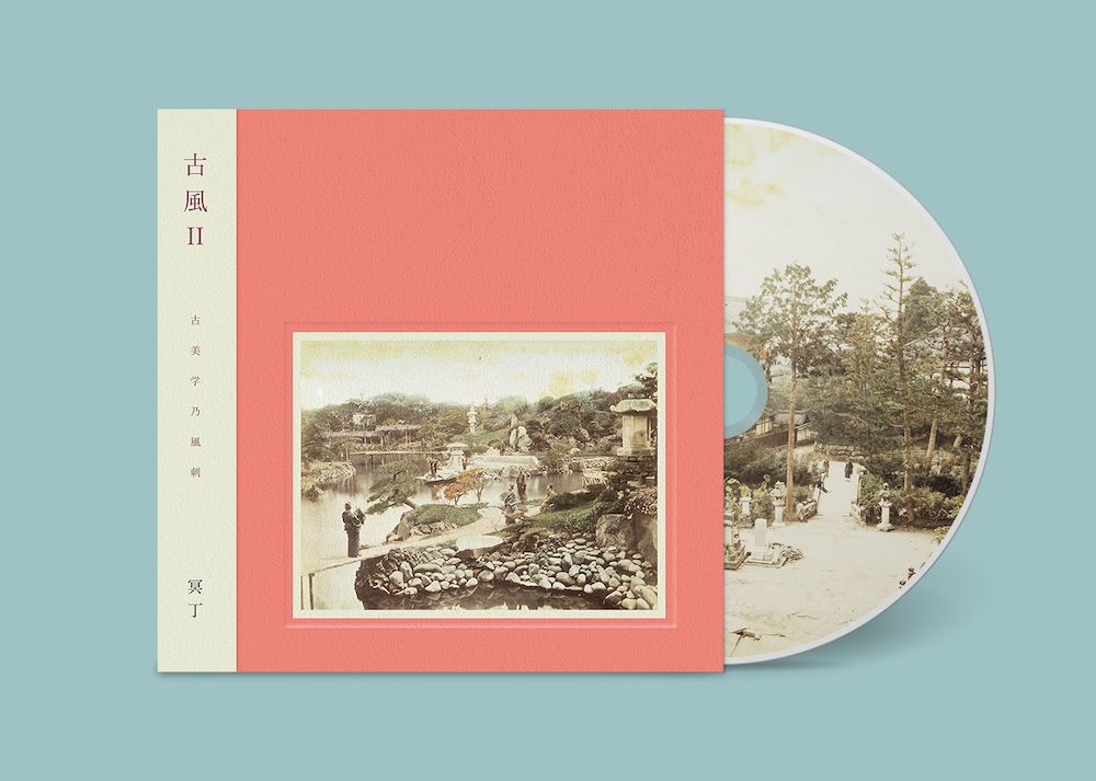 冥丁 - 古風Ⅱ (LP/新品) Kofū II / 古風 II | Meitei / 冥丁
