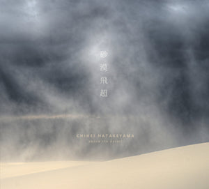 Chihei Hatakeyama - Above The Desert