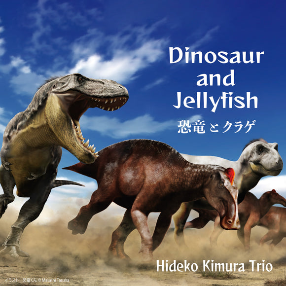 木村秀子 - Dinosaur and Jellyfish